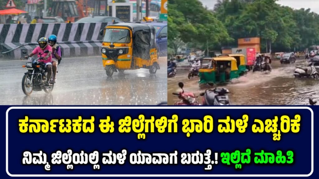 Karnataka Weather