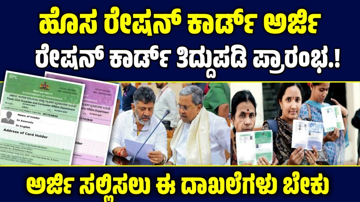 Ration Card Apply online