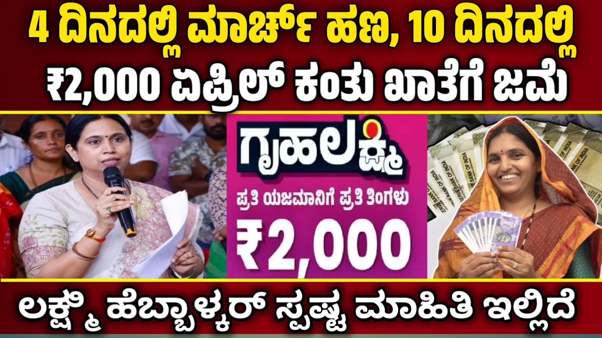 ಗೃಹಲಕ್ಷ್ಮಿ ಯೋಜನೆ