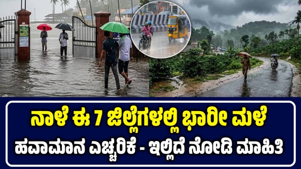 Karnataka Weather Alert