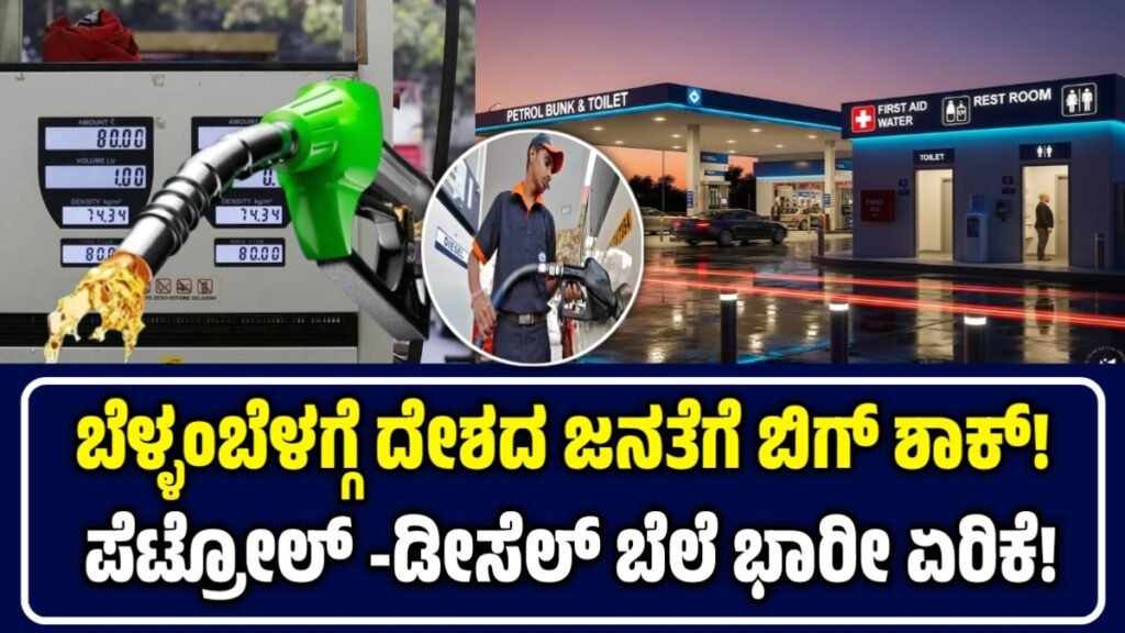 Petrol Price Hike