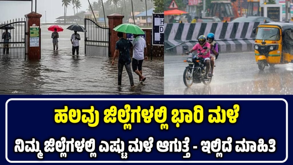 Karnataka Rain Alert