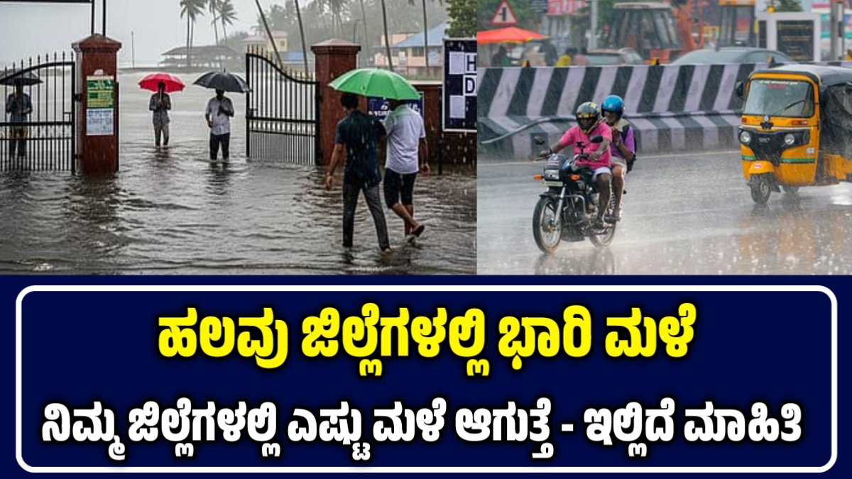 Karnataka Rain Alert