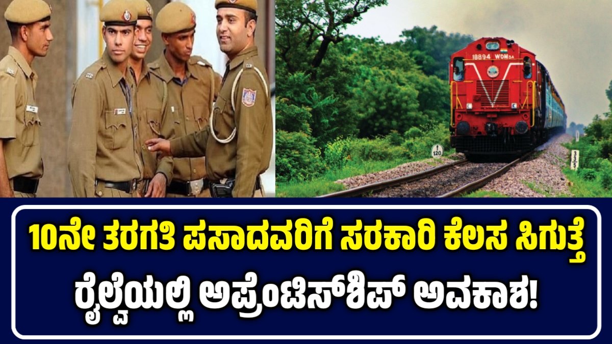 South East Central Railway Recruitment