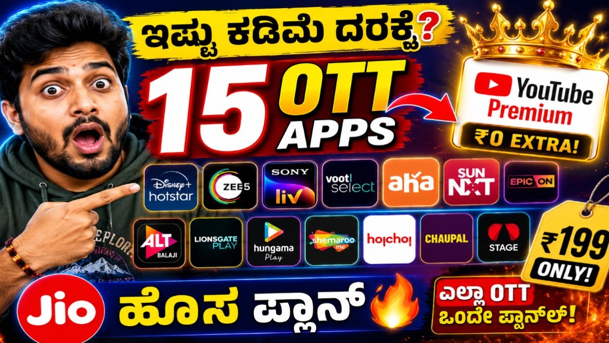 ಜಿಯೋ ಗ್ರಾಹಕರಿಗೆ ಬಂಪರ್ ಆಫರ್